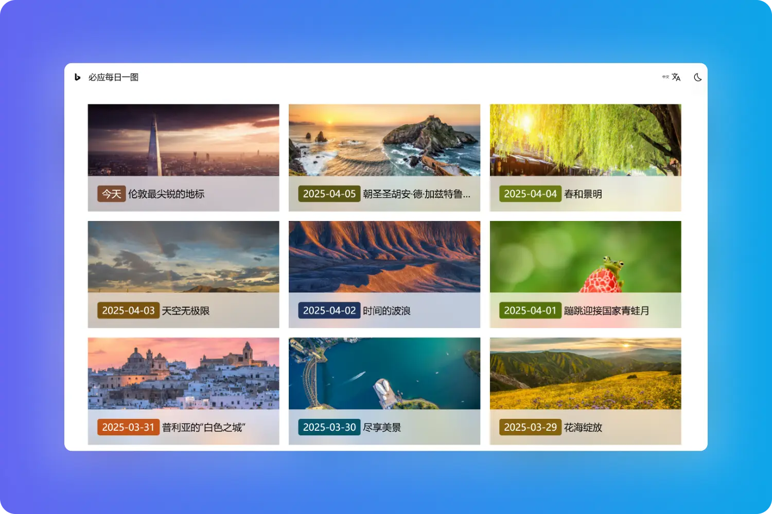 Docker部署必应每日一图前后端
